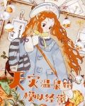 极寒天灾温泉街模拟经营 笔趣阁