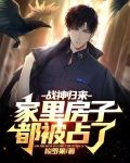 军神出狱