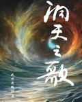 洞天之歌