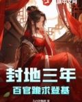 封地的王爷叫什么