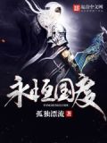 永恒国度之秘密花园全