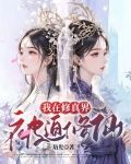 开局穿成婴儿带你修仙闯荡江湖
