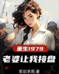 重生纯真年代，拯救老婆三姐妹