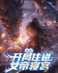 我的美女系统不干人事