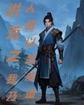 洪荒之仙武成道