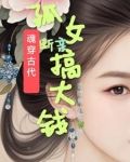 魂穿孤女后，夫君成都督