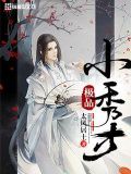 成语小秀才 最新
