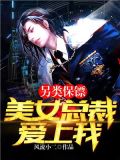 护花使者叶天凌