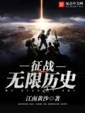 征战无限历史