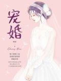 宠婚