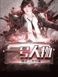 莫正南栾小雪