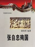 张自忠殉国
