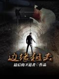 边缘狙击杨林