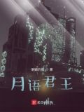 月语君王