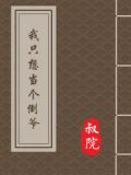 我只想当个倒爷