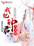 我把神君当灵兽