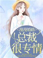 漫漫婚涂:总裁爹地很给力