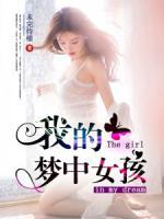 我的梦中女孩吕家琪