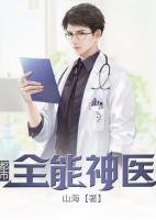 都市全能医神 辰天吃机唐