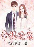 幸福晓京txt