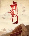开雀门意思