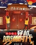 四合院之穿越汹涌时代雷鸟哥