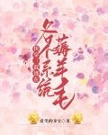 快穿：混迹在各个系统薅羊毛