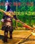 网游之漫漫江湖路