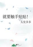 就要触手贴贴！
