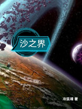 沙之界网盘下载